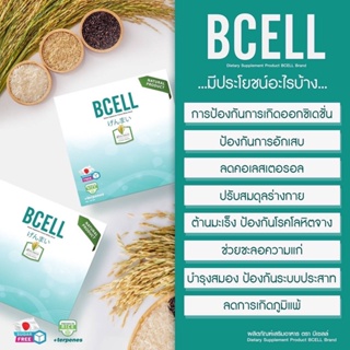 ของแท้ส่งด่วน B-CELL บี-เซลล์ ของแท้ 100% อาหารเสริม ดูแลผิวพรรณ ริ้วรอย ช่วยชะลอวัยไห้ดูอ่อนเยาว์