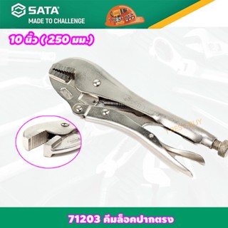 Sata 71203 คีมล็อคปากตรง 10 นิ้ว