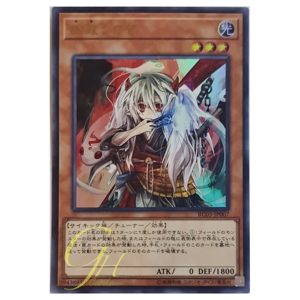 [RC03-JP007] Ghost Ogre & Snow Rabbit (Ultra Rare)