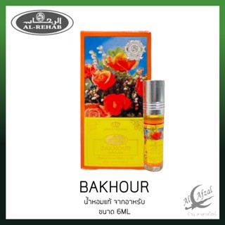 AL-REHAB Perfumes Bakhoor Concentrated Perfume Attar Roll-on (6 ml) น้าหอมอาหรับแท้100% /น้ำหอม/น้ำหอมติดทนนาน