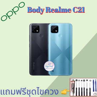 Body/บอดี้ | Realme C21  |  ชุดบอดี้เรียลมี | แถมฟรีชุดไขควงและกาว สินค้าพร้อมส่ง จัดส่งทุกวัน✅