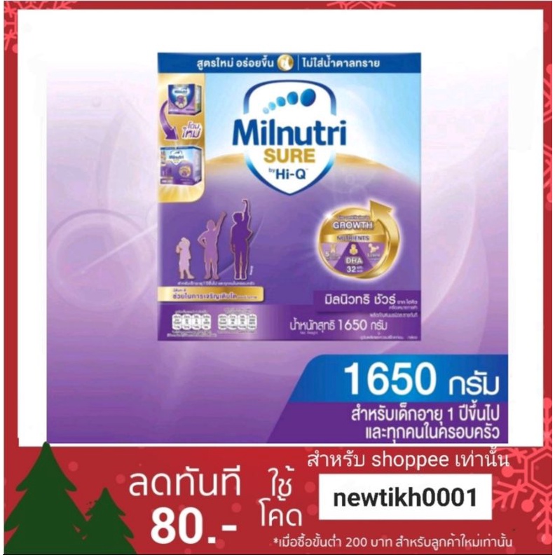 นมผง มิลนิวทริชัวร์ ขนาด 1650 กรัม สำหรับเด็กอายุ 1 ปีขึ้นไป ที่ทานอาหารได้น้อย  โฉมใหม่ อายุยาว!