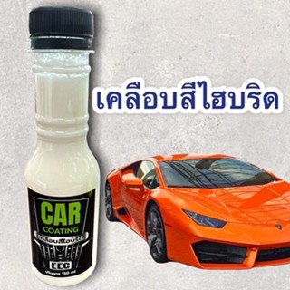 2513/G-150ml น้ำยาเคลือบแก้ว(ไฮรบริด) เคลือบเเก้ว ( 1 ขวด 150CC )