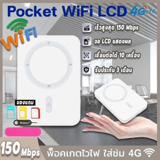 4Gไวไฟพกพา Pocket WiFi ไวไฟพกพา4g พ็อกเก็ตไวไฟ 4G จอ LCD แบบพกพาใช้ 4Gได้ทุกค่าย