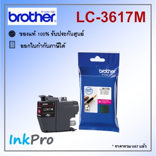 Brother LC-3617 M ตลับหมึกอิงค์เจ็ท สีม่วงแดง ของแท้ (550 page)