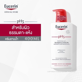 Eucerin pH5 Wash Lotion 400ml ยูเซอรีน พีเอช 5 วอชโลชั่น โลชั่นอาบน้ำ สำหรับผิวธรรมดา ผิวแห้ง  และผิวแพ้ง่าย