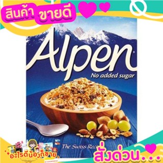 ขายดี Alpen No Added Sugar Muesli 560g อัลเพนมูสลี่เกล็ดข้าวโอ๊ตและข้าวสาลีผสมผลไม้ถั่ว 560 กรัม สินค้านำเข้า จากอังกฤษ