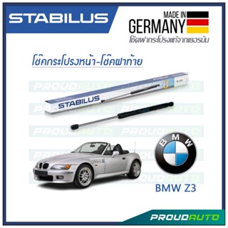 STABILUS โช๊คกระโปรงหน้า-โช๊คฝาท้าย BMW Z3 1999-2003