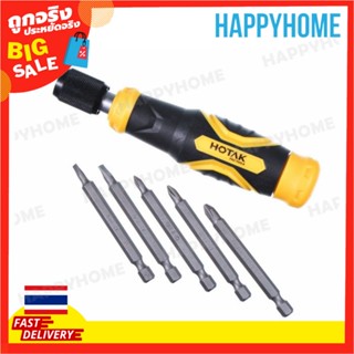 HOTAK ชุดไขควง (6 ชิ้น) B5-9073092 HOTAK Quick Change Screwdriver Set (6pcs)