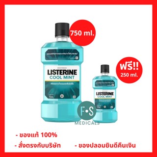 1 แถม 1 !! LISTERINE COOL MINT 750 ML + 250 ML น้้ายาบ้วนปาก ลิสเตอรีน คูลมินต์ 750 มล. + 250 มล. (1 แพ็ค) (P-3162)