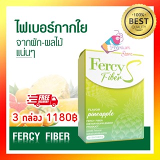 โปร 3 กล่อง ส่งฟรี!! Fercy Fiber ไฟเบอร์ เฟอร์ซี่ ดีท้อกส์ อาหารเสริม สำหรับ คนท้องผูก ขับถ่ายยาก อึดอัด แน่นท้อง