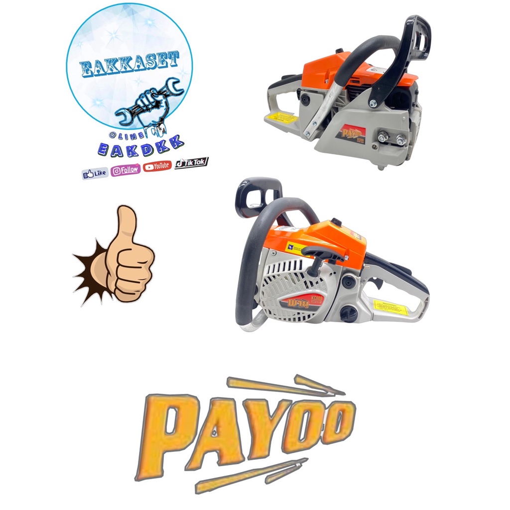 เลื่อยยนต์ PAYOO KC888 ตัดแต่งกิ่งไม้