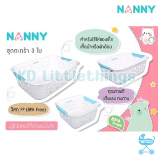 ตะกร้าใส่เสื้อผ้าลูก NANNY ตะกร้าใส่ของ ตะกร้าเตรียมคลอด หนา  แข็งแรง  มีทั้งหมด 3 ไซซ์🧸