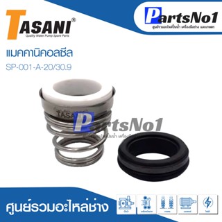 ซีล tasani รุ่นSP-001-A-20/30.9
