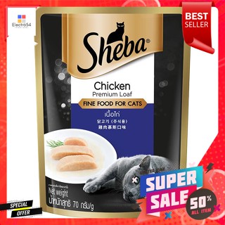 ชีบา อาหารแมว ชนิดเปียก พร้อมเนื้อไก่ 70 ก.Sheba wet cat food with chicken meat 70 g.