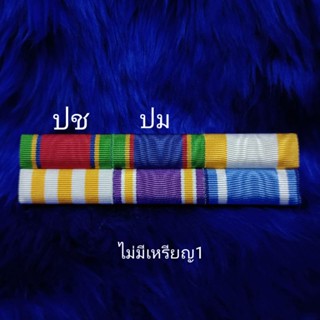 แถบ พ.อ.พิเศษ(ได้ ป.ม.ไม่น้อยกว่า3ปี)(พระพันปีหลวง)ใหม่ล่าสุด