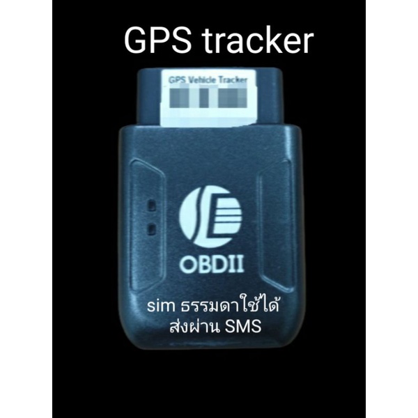 GPS tracker มือสอง send location thru SMS