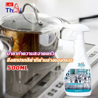 LerThai น้ำยาขัดหม้อดำ ขนาด 500ml  น้ํายาขัดกระทะสีดํา Kitchen Detergent