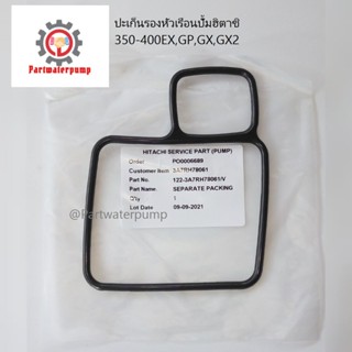 ปะเก็นยาง หัวเรือนปั้ม อะไหล่ปั้มน้ำฮิตาชิ รุ่น WT-P350-400 Part.3A7RH78061