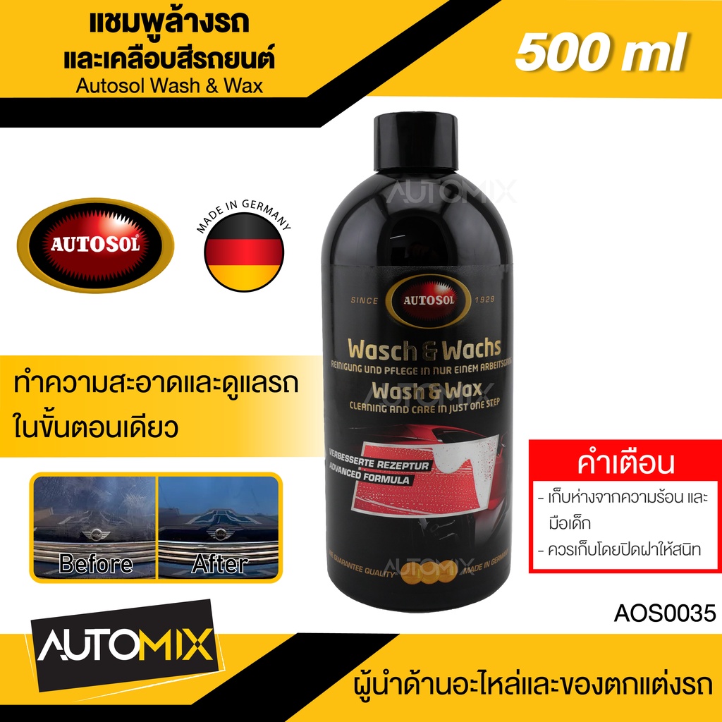 AUTOSOL แชมพูล้างรถและเคลือบสีรถยนต์ Autosol Wash & Wax 500ml แชมพูล้างรถและเคลือบสีรถยนต์ เพิ่มความ