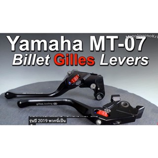 ก้านครัช mt07 ก้านเบรค  mt07 GILLES tooling แท้นำเข้า YAMAHA MT07 MT-07 GILLES CLUTCH LEVER BLACK  แยกขายYamaha MT 07 Bi