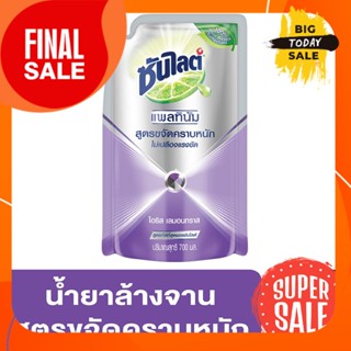 700 มล. ซันไลต์ แพลทินัม ไอริส เลมอนกราส น้ำยาล้างจาน สูตรขจัดคราบหนัก