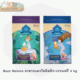 Buzz Netura อาหารแมวโฮลิสติก-เกรนฟรี มี 2 สูตร สำหรับลูกแมว 1เดือน (+) และแมวโต 4kg