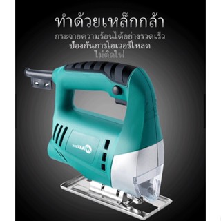 MAILTANK เลื่อยจิ๊กซอว์ / เลื่อยฉลุไฟฟ้า 550 วัตต์ รุ่น JS027 / SH29  ของแท้โดยตัวแทนจหน่าย