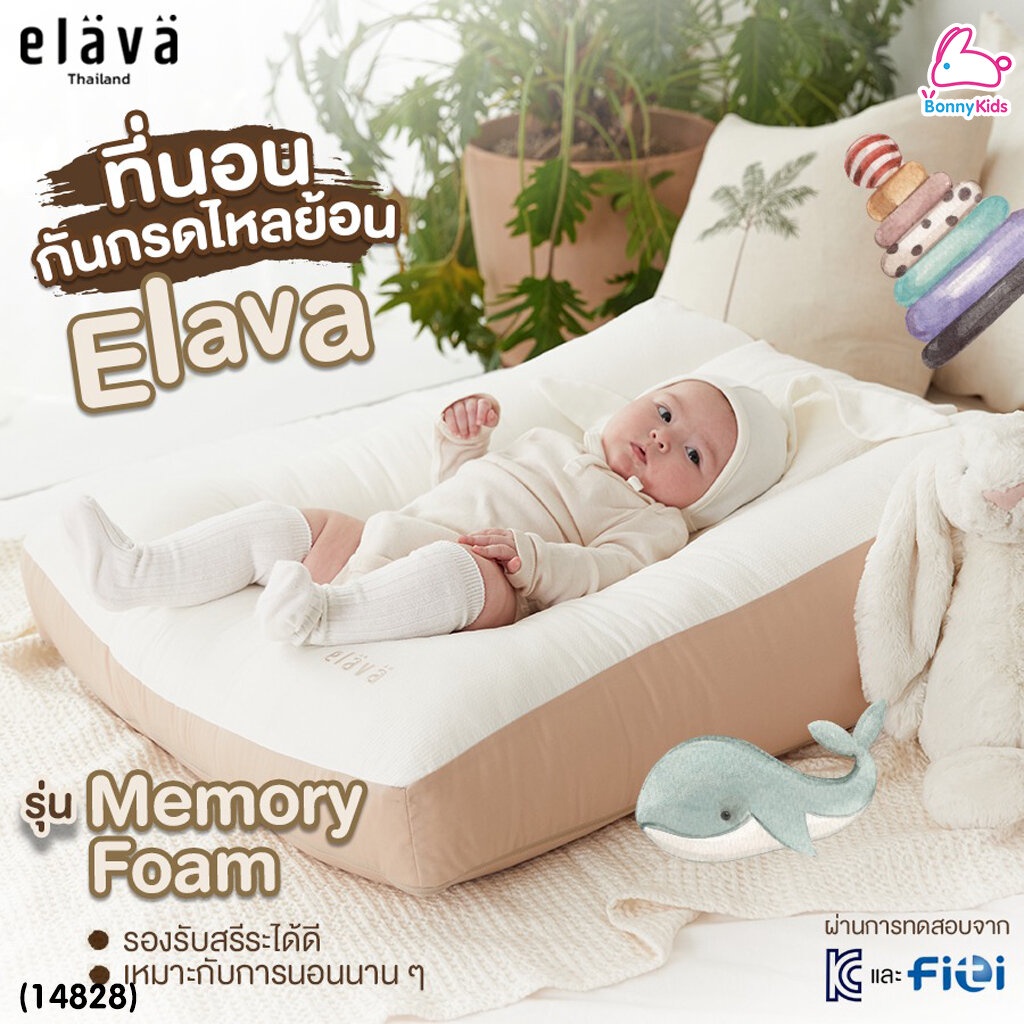 (14828) Elava (เอลาว่า) ที่นอนกันกรดไหลย้อน รุ่นMemory Foam