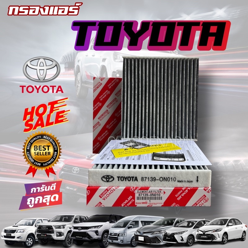 ***แท้ห้าง*** กรองแอร์ TOYOTA VIGO/REVO/Fortuner/Commuter/Altis/Camry/Yaris/Vios