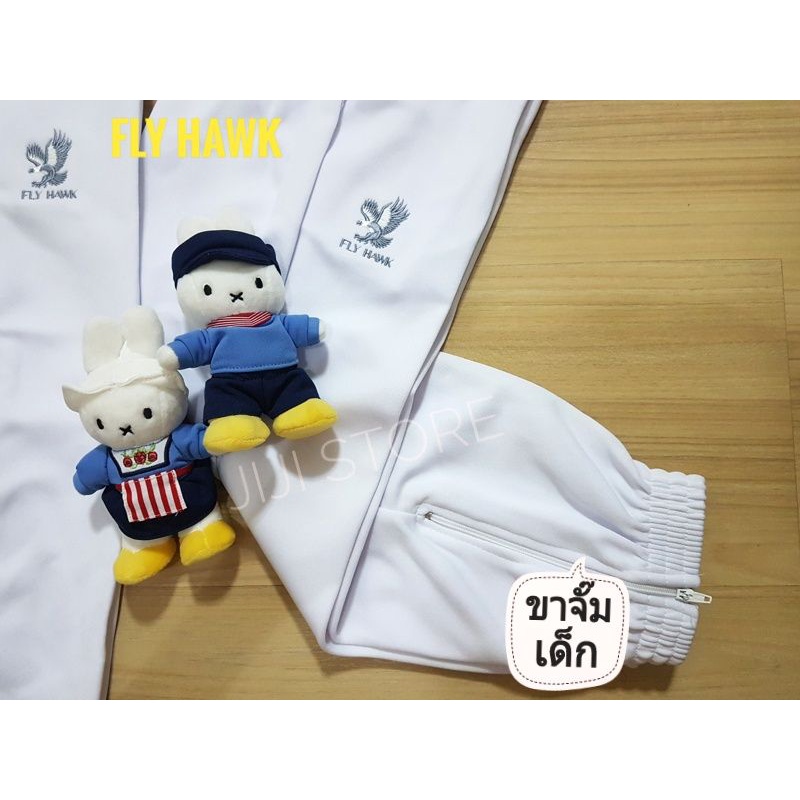 ⭐ขาจั๊มเด็กสีขาว⭐กางเกงวอร์มขายาวFly Hawk รุ่น BC517 Size : JSS – JXL ขาจั๊ม ขารัดเด็ก สีขาว