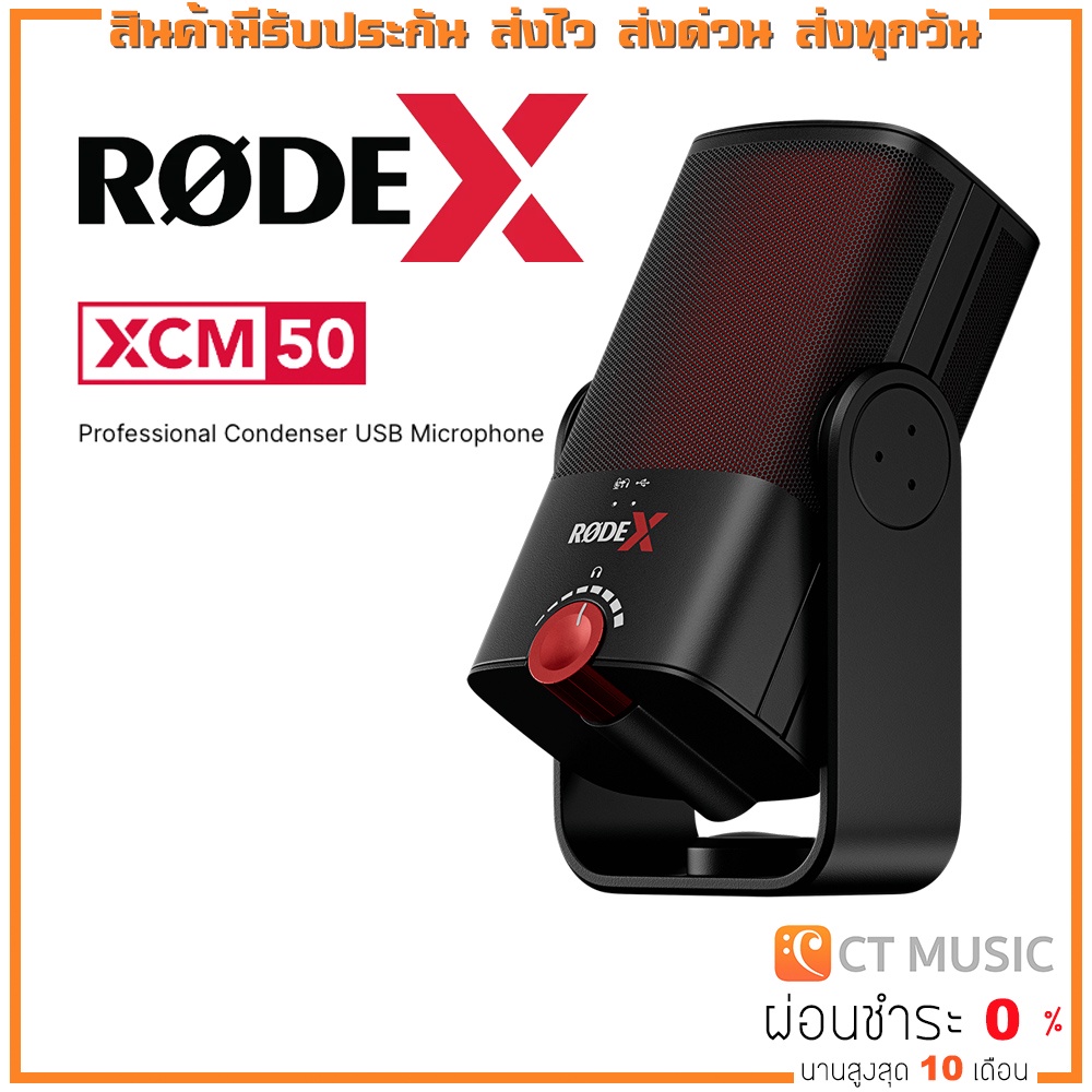 [ใส่โค้ดลด 1000บ.] Rode X XCM-50 Professional Condenser USB Microphone ไมโครโฟน