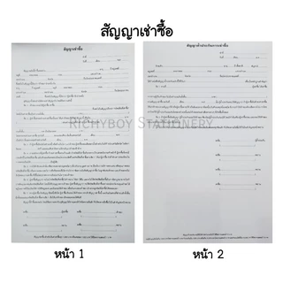 หนังสือสัญญาต่างๆ หนังสือสัญญาสำเร็จรูปพร้อมใช้งาน 20 แผ่น/เล่ม (ราคา 1 เล่ม)