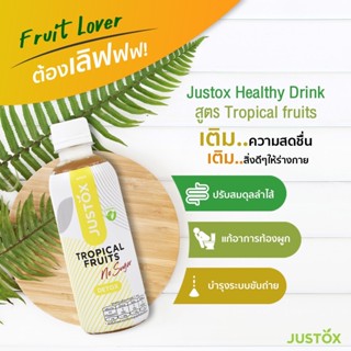 Justox Healthy Drink เครื่องดื่มdetoxสมุนไพร ดีท็อกซ์ถ่ายยาก รส Tropical Fruits ดีท็อกซ์ถ่ายยาก ดีท็อกซ์ของเสีย