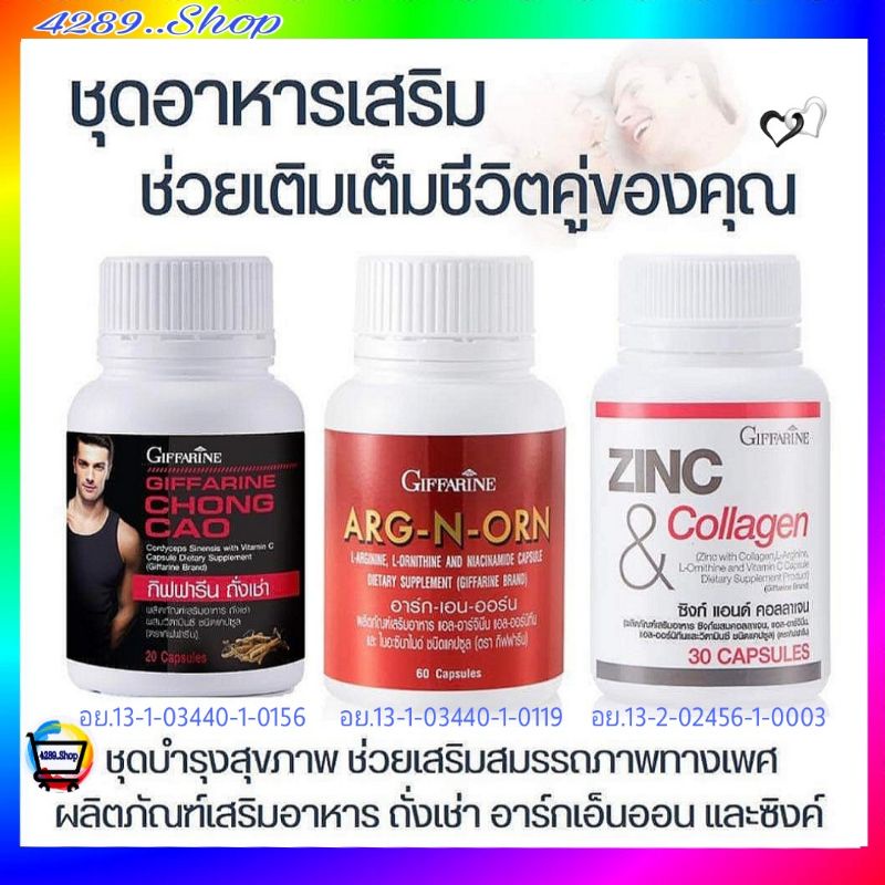 ผลิตภัณฑ์​สำหรับท่านชาย อาร์ก-เอน-ออร์ม ถั่งเช่า ซิงก์​แอนด์​คอลลาเจน ARG-N-ORN CHONG CAO ZINC&COLLA