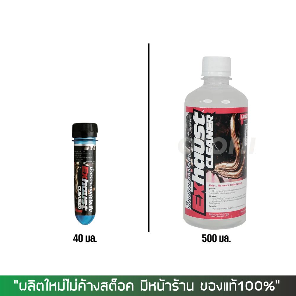 LUBE71 น้ำยาล้างคอท่อ LUBE 71 ขนาด 40 มล. และ 500 มล. (สำหรับคอสแตนเลส)