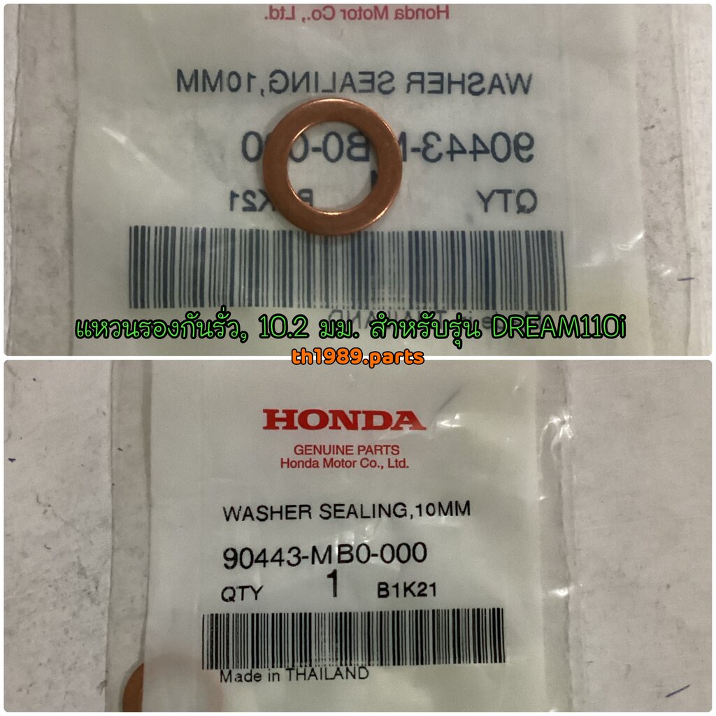 90443-MB0-000 แหวนทองแดง/แหวนรองกันรั่ว, 10.2 มม. WAVE110i DREAM110I (2011) อะไหล่แท้ HONDA