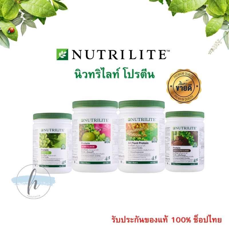 🔥ของแท้💯% Amway Nutrilite Protein แอมเวย์ นิวทริไลท์ โปรตีน (รัปประกันคุณภาพช็อปไทย ฉลากไทย)