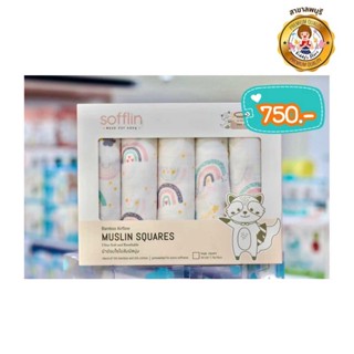 Sofflin ผ้าอ้อมมัสลินใยไผ่ 30 นิ้ว (5pcs)