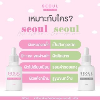 💖SEOUL💖 White + Aloe Serum คู่จิ้น ผิวสวย