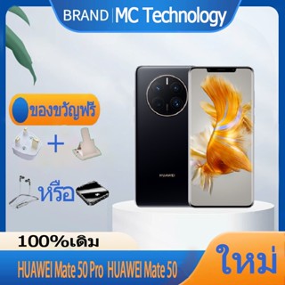 [ใหม่] HUAWEI Mate 50 Pro / HUAWEI Mate 50 รุ่นที่ 1 Snapdragon 8+ 4G Dual SIM Dual Standby 4700mAh