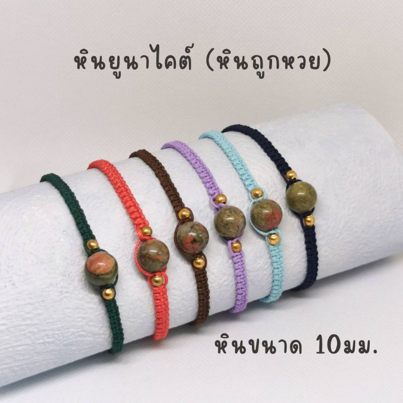 สร้อยข้อมือหินแท้ หินยูนาไคต์ ขนาด4มม. หินถูกหวย หินนำโชค สายปรับขนาดได้