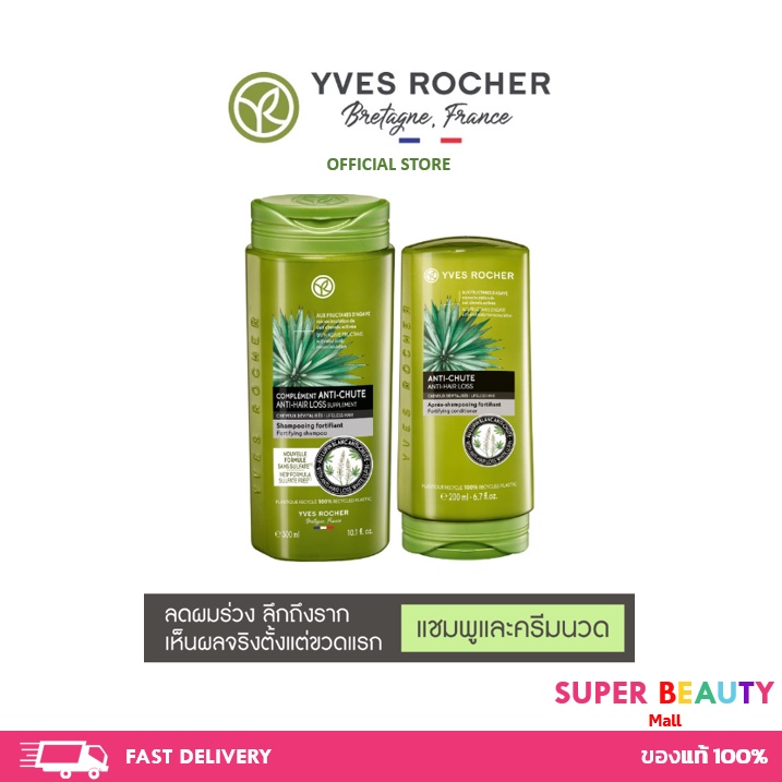 YvesRocher อิฟโรเช่ BHC Anti Hair Loss Shampoo 300ml &amp; conditioner 200ml  Yves Rocher สูตรลดการหลุดร่วง