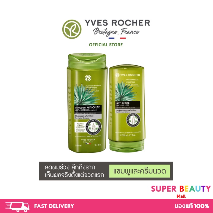 YvesRocher อิฟโรเช่ BHC Anti Hair Loss Shampoo 300ml & conditioner 200ml Yves Rocher สูตรลดการหลุดร่วง