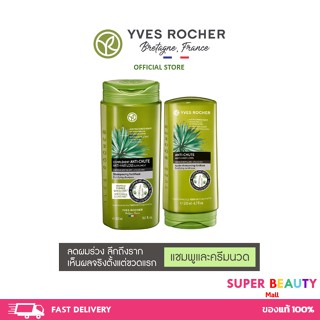 YvesRocher อิฟโรเช่ BHC Anti Hair Loss Shampoo 300ml &amp; conditioner 200ml  Yves Rocher สูตรลดการหลุดร่วง