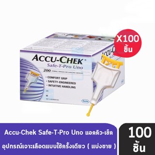 Accu-Chek Safe-T-Pro-Uno แอคคิว-เช็ค เข็มเจาะเลือด ใช้แล้วทิ้ง (เเบ่งขาย 100 ชิ้น)