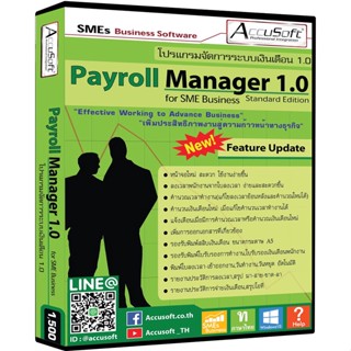 โปรแกรมจัดการลงเวลาจัดการเงินเดือน   Accusoft Payroll Manager 1.0 Standard