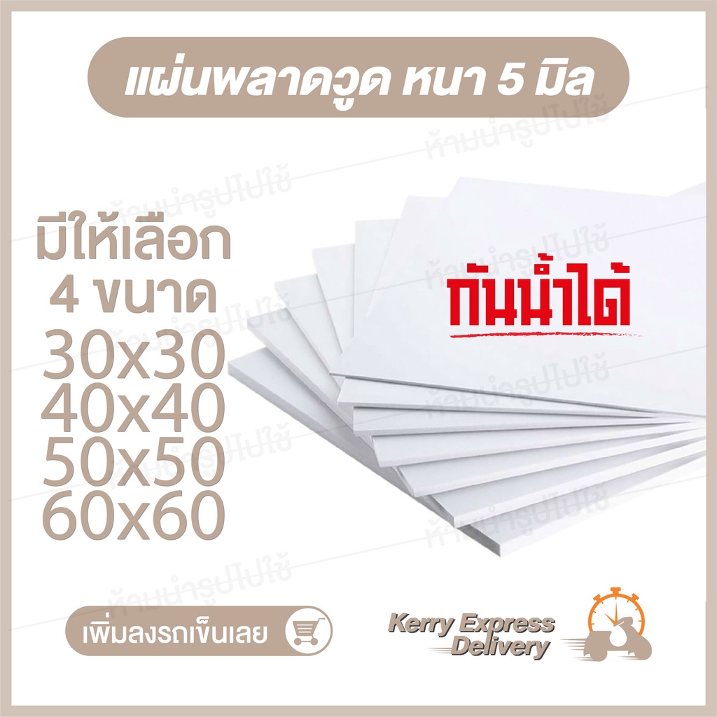 พลาดวูด หนา 5 มิล มีให้เลือก 4 ขนาดบรรจุ 1  แผ่น ฝ้า เพดาน Plaswood งาน DIY