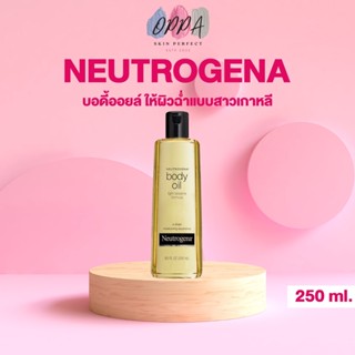 Neutrogena Body Oil Light Sesame Formula [250 ml.] บอดี้ออยล์นิวโทรจีน่าที่ต้องมีติดบ้าน