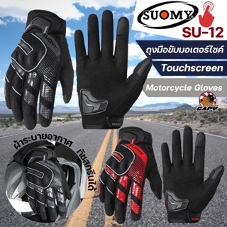 ถุงมือขี่ มอเตอร์ไซค์ Motorcycle Glove Suomy  รุ่น SU-12 นิ่มสบาย สามารถกดมือถือได้